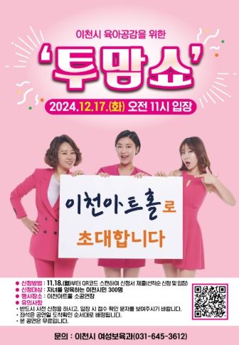 이천시 양육자의 힐링타임! “투맘쇼”가 찾아옵니다.