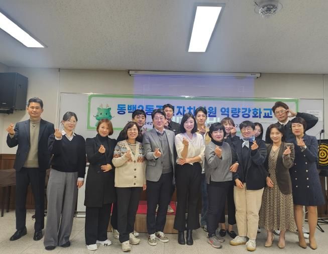 동백2동 주민자치위원회가 역량강화 워크숍을 진행했다.