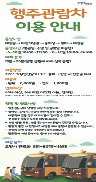 관람차 이용 안내문