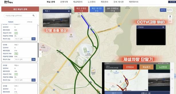 스마트 제설 관제 시스템 화면