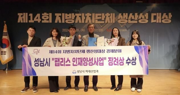 11월 26일 정부서울청사에서 이진찬 성남시 부시장과 성남시 관계자들이 제 14회 지방자치단체 생산성대상 경제분야 장려상 수상 후 단체사진을 찍고 있다