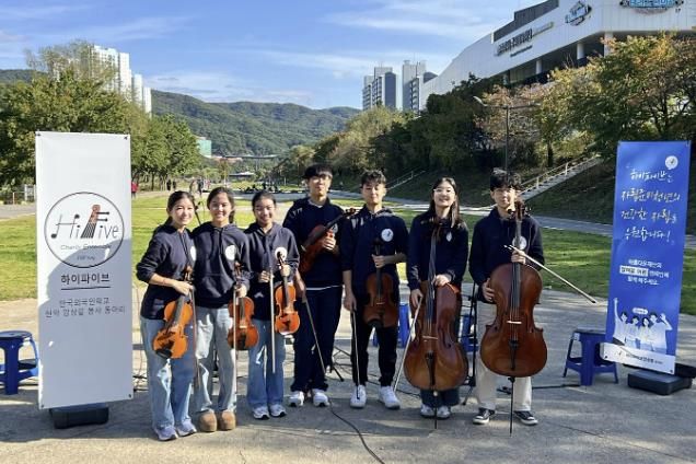 성남시청소년재단 분당정자청소년수련관 현악 앙상블 동아리 '하이파이브', 청소년동아리 경진대회에서 빛났다