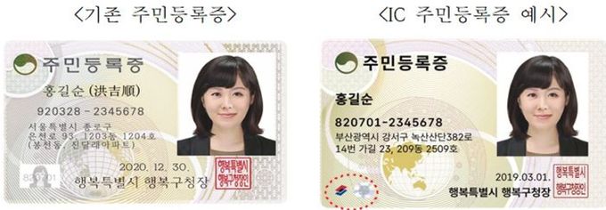 IC칩이 내장된 주민등록증 이미지 예시