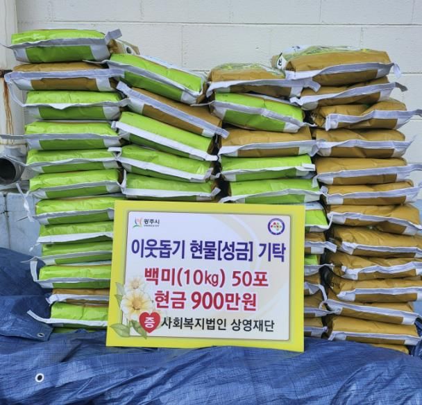 사회복지법인 상영재단, 광주시 남종면에 연말 이웃돕기 성금 및 백미 기탁