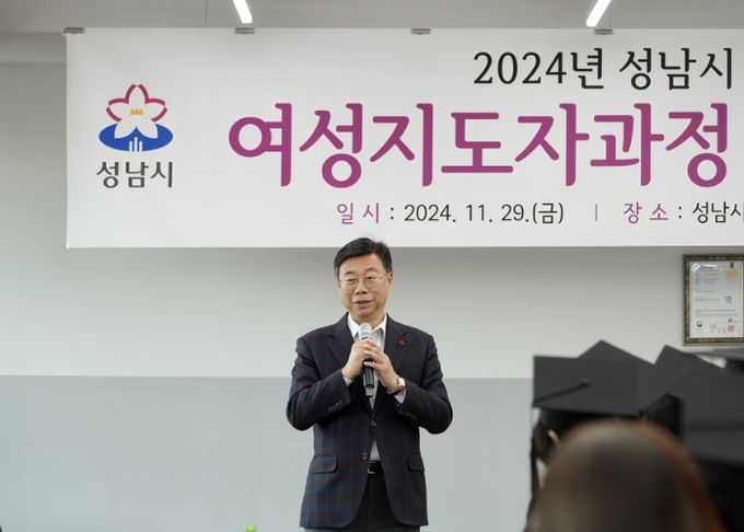 신상진 성남시장, 2024년 성남시 여성 지도자 과정 수료식 참석