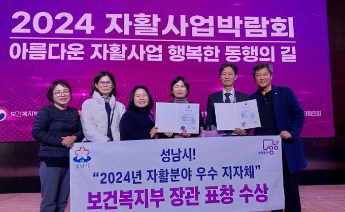 성남시, 2024년도 자활분야 우수 지자체 선정