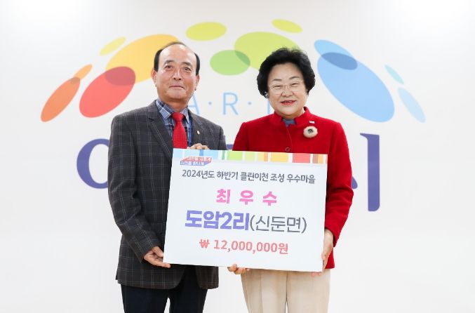 이천시, 2024년 하반기 클린이천조성 우수마을 시상