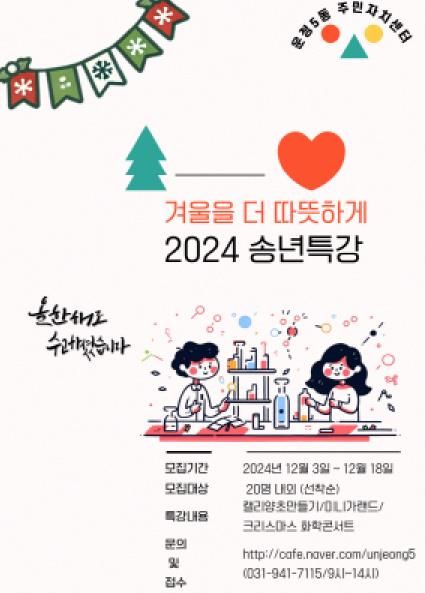 파주시 운정5동 주민자치센터, 12월 19일부터 3일간 송년 특강 개최