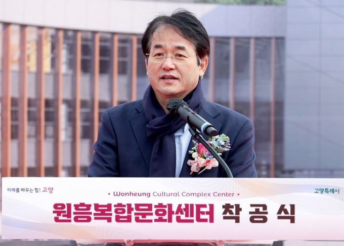 원흥복합문화센터 착공식에서 기념사중인 이동환 고양특례시장