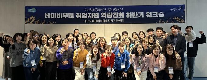 베이비부머 취업지원 역량강화 워크숍