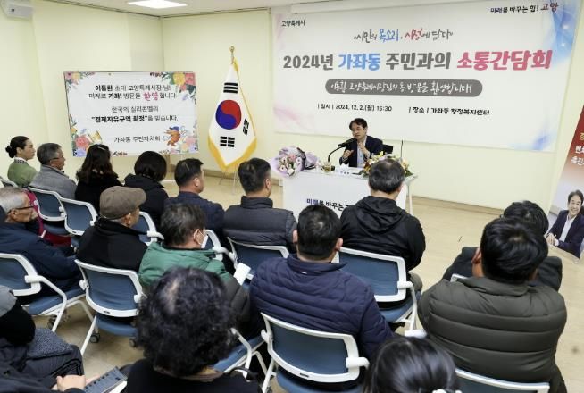 지난 2일 가좌동 주민과의 소통간담회