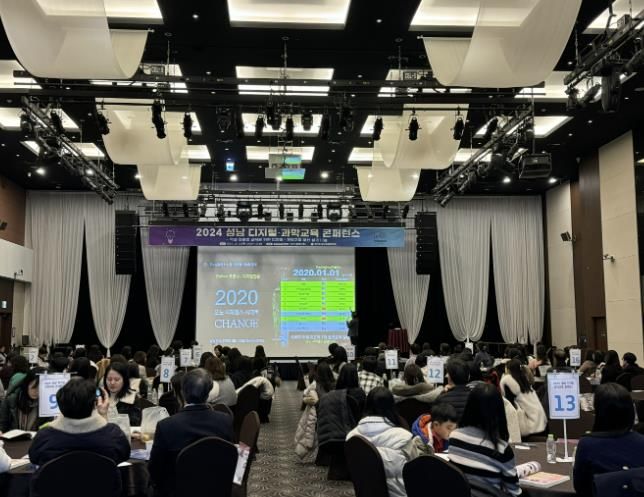 2024 성남 디지털 ‧ 과학교육 콘퍼런스 사진