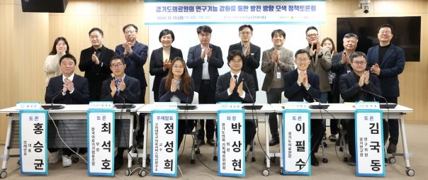 박상현 의원, “경기도 의료원의 연구기능 강화 정책토론회” 성공적 개최