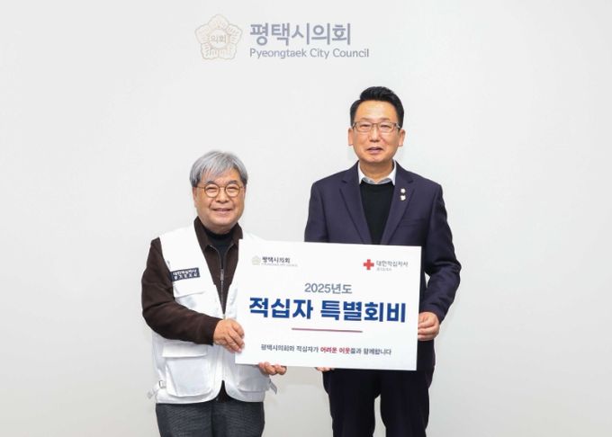 적십자 특별회비 전달식