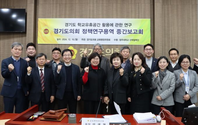 경기도의회 교육행정연구회, 정책연구용역 중간보고회 개최