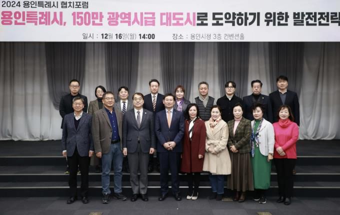 이상일 용인특례시장은 16일 시청 컨벤션홀에서 열린 '2024 협치 포럼'에서 인사말을 하고 있다