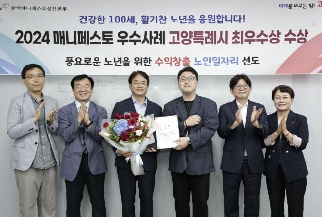 고양특례시 2024 매니페스토 우수사례 최우수상 수상