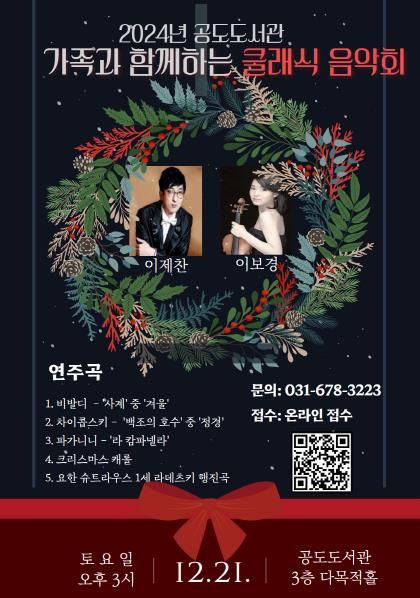 안성시 공도도서관, 감동의 무대를 선보이다