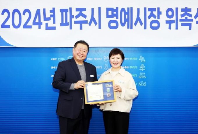 파주시, 제35대 일일명예시장으로 ㈜비.엘.아이 서경아 대표 위촉