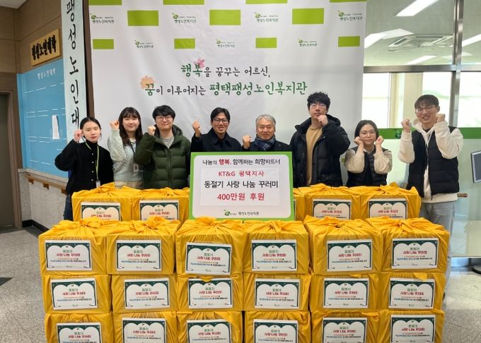 KT&G 평택지사 평택팽성노인복지관에 후원금 전달
