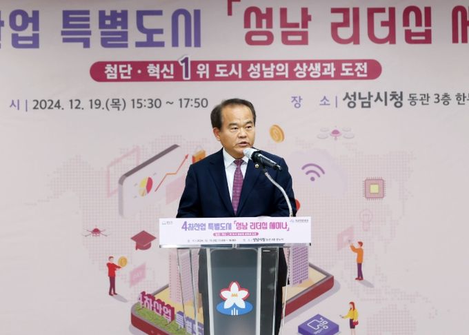 성남시의회, 4차산업 특별도시 ‘성남 리더십 세미나’참석