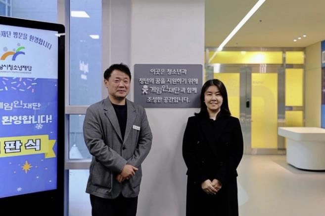 게임인재단, 성남시청소년재단 중원청소년수련관에 4차산업 진로체험관 조성 후원