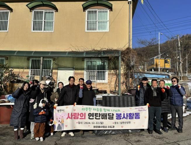 광주시 맑은물사업소, '사랑의 연탄배달' 봉사활동 펼쳐