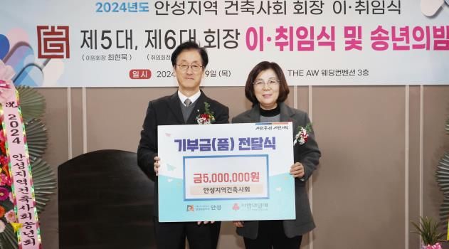 안성지역 건축사회, 안성시자율방범대연합회, 다소다어린이집 희망나눔2025캠페인 동참