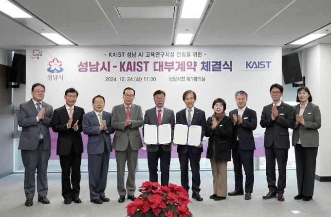 성남시, “KAIST 성남 AI 교육연구시설” 건립 위한 대부계약 체결