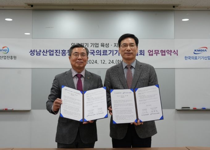 성남산업진흥원-한국의료기기산업협회, 의료기기산업 발전을 위한 업무협약(MOU)체결