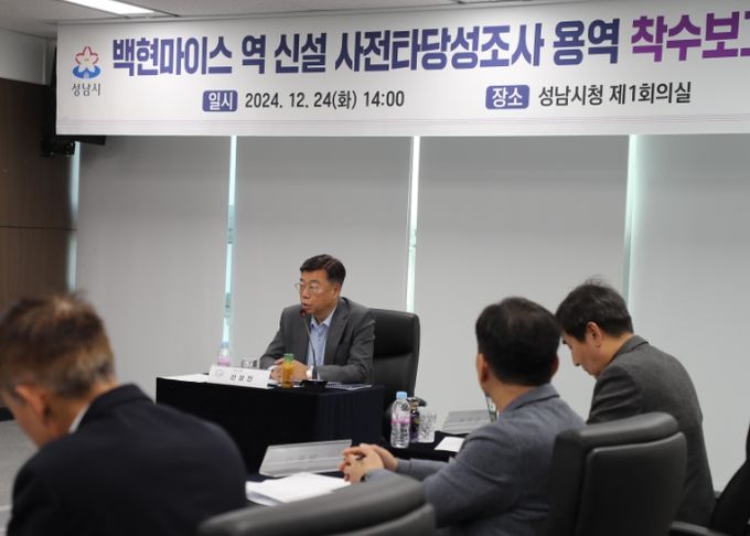 성남시, 신분당선 백현마이스역 신설을 위한 절차 본격 착수