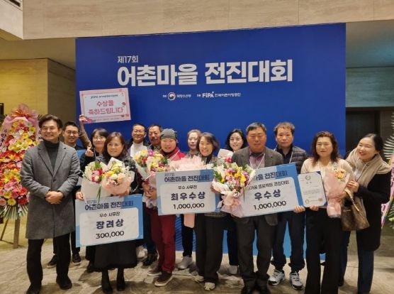 경기도, 궁평리마을 등 경기도 어촌마을 5곳 ‘어촌마을 전진대회’ 수상