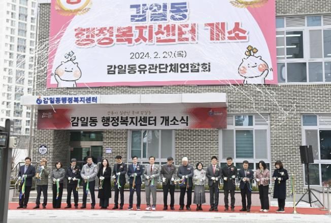 이현재 하남시장이 지난 2월 감일공공복합청사에서 열린 감일동 행정복지센터 개소식에 참석해 테이프 커팅식을 진행하고 있다.
