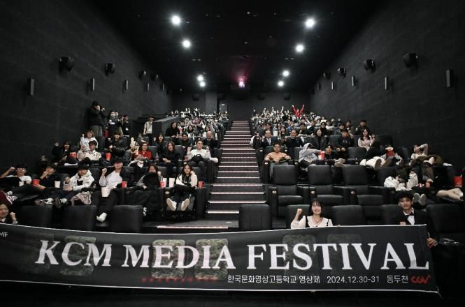 동두천시, 2024년 한국문화영상고등학교 제14회 'KCM MEDIA FESTIVAL' 성황리에 개최