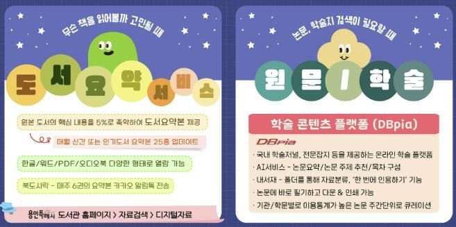 용인특례시 도서요약·학술콘텐츠(DBpia) 안내 포스터