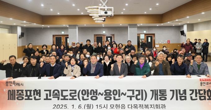 이상일 용인특례시장이 6일 처인구 모현읍 다목적복지회관에서 열린 '새종-포천 고속도로 개통 기념 주민간담회'에서 참가자들과 기념촬영을 하고 있다