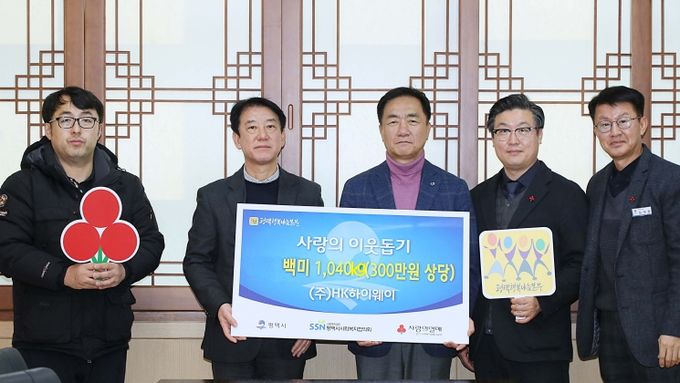 ㈜HK하이웨이, 평택행복나눔본부에 백미 전달