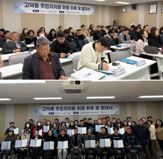 평택시 고덕동 주민자치회 발대식 개최