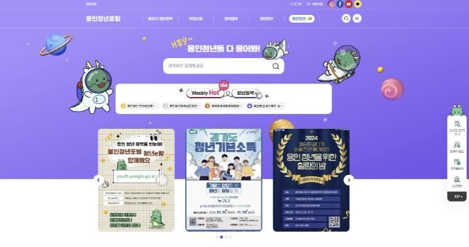 용인특례시 용인청년포털 청년e랑 메인 화면