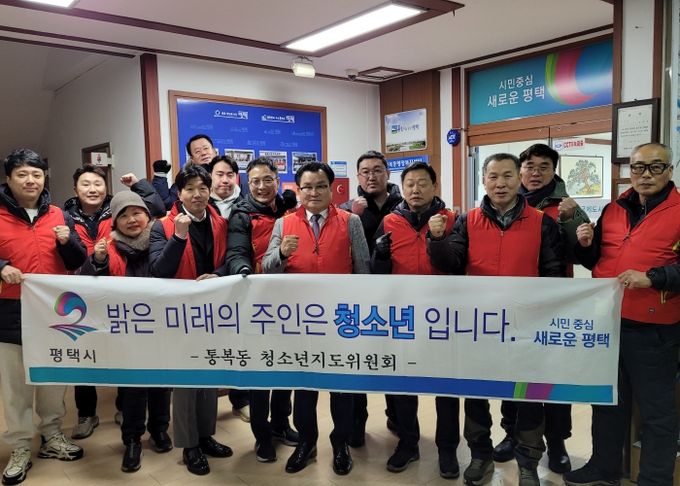 평택시 통복동 청소년지도위원회, 청소년 유해환경 개선 홍보 활동 진행