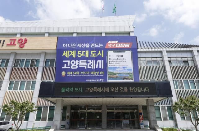 고양시청