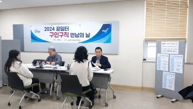 파주시, 2025년 제1회 '구인 구직 만남의 날' 참여업체 모집