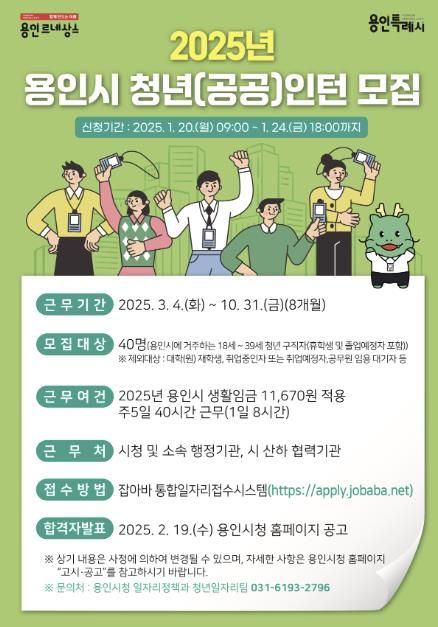 용인특례시, 청년인턴(공공) 참여자 모집 홍보 포스터