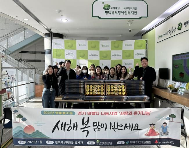 평택북부장애인복지관, ‘경기 비발디 나눔 사업 – 사랑의 온기나눔’ 진행