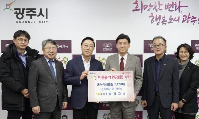 (주)경기고속, 광주시 오포2동 체육회·축구협회, 광주시에 이웃돕기 현물 기탁