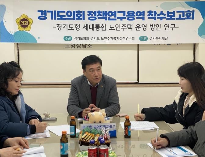 경기도의회 이택수 의원, 경기도형 세대통합 노인주택 운영방안 연구 착수보고회 개최