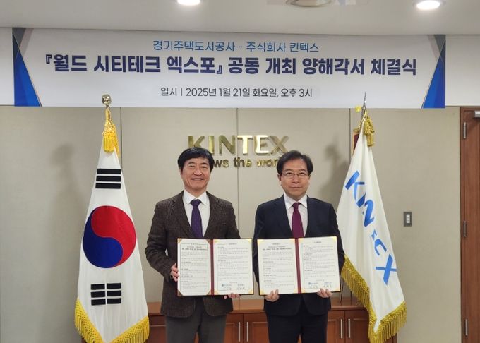 경기주택도시공사-킨텍스 '월드 시티테크 엑스포 2025' 공동 개최 MOU 체결