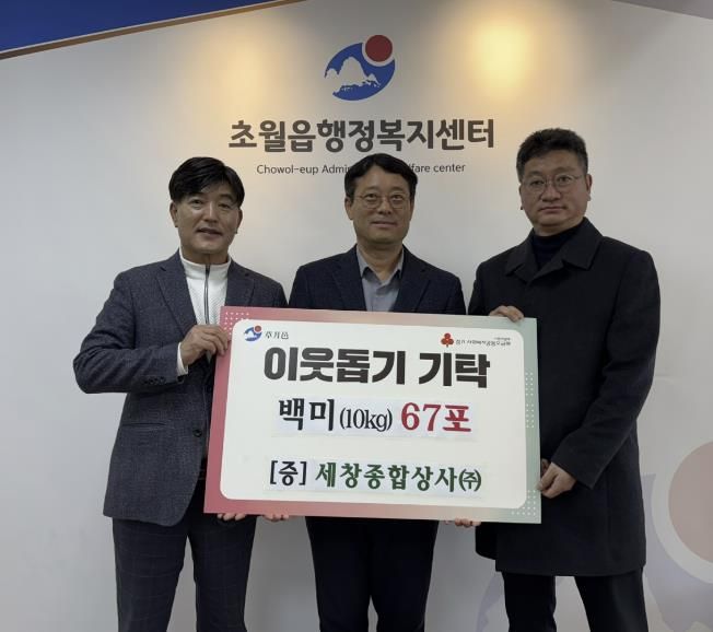 세창종합상사㈜, 광주시 초월읍에 설맞이 이웃돕기 백미 67포 기탁