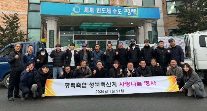 평택축협 청북축산계, 따뜻한 나눔을 통한 이웃사랑 실천