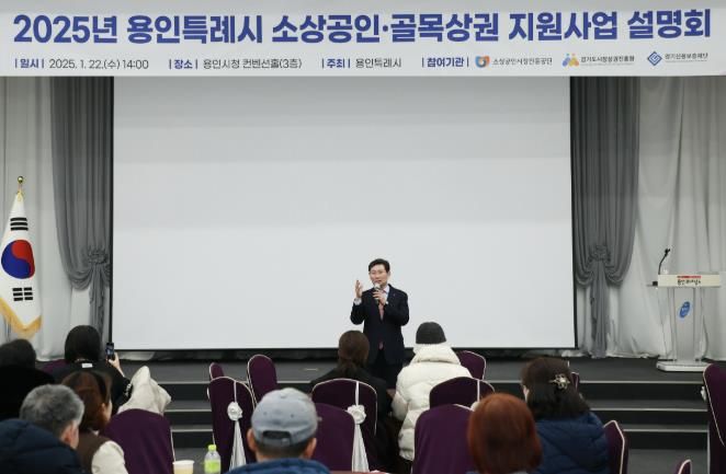 이상일 용인특례시장이 22일 소상공인 골목상권 지원사업 설명회에 참석해 인사말 하고 있다